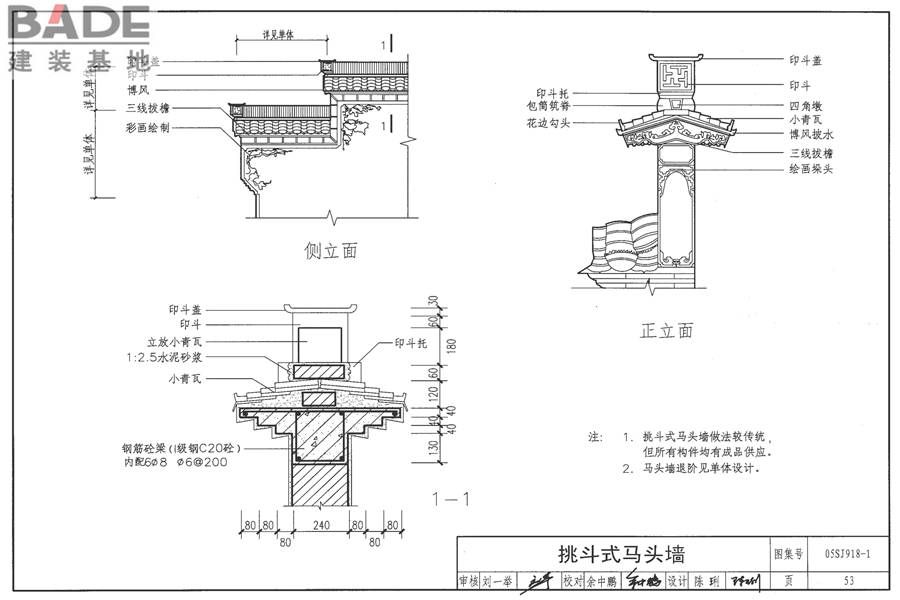 传统特色小城镇住宅（徽州地区）_页面_054.jpg
