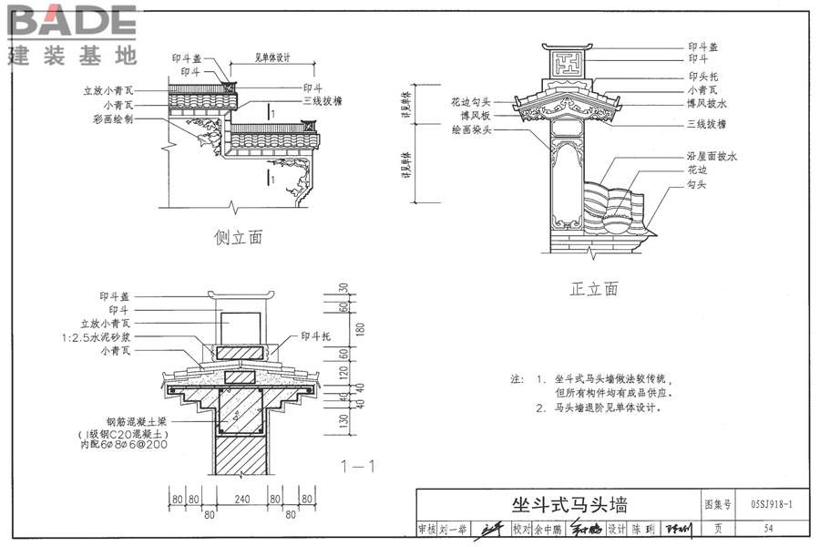 传统特色小城镇住宅（徽州地区）_页面_055.jpg