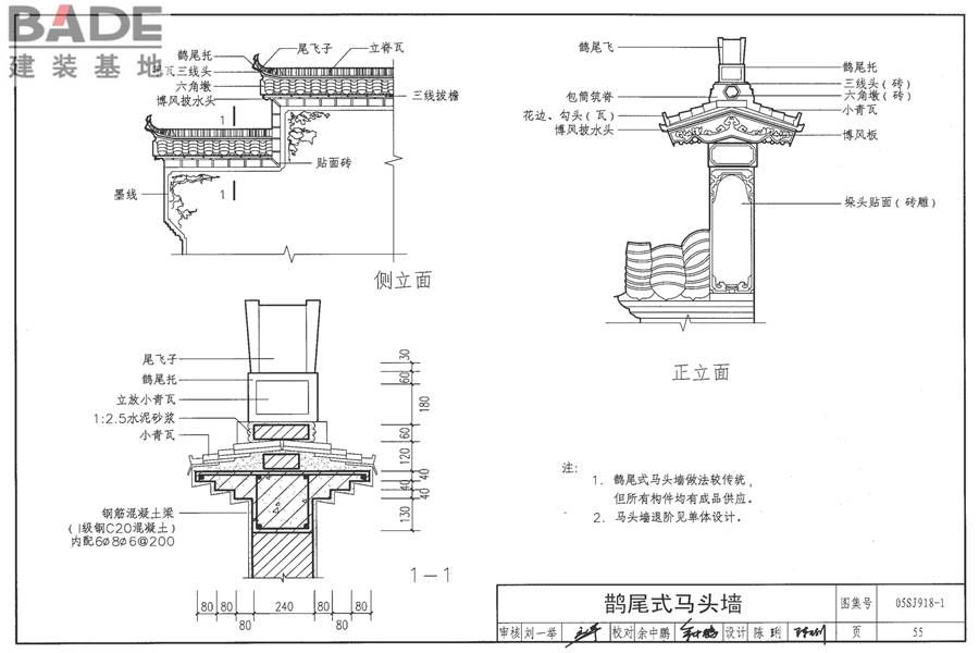 传统特色小城镇住宅（徽州地区）_页面_056.jpg