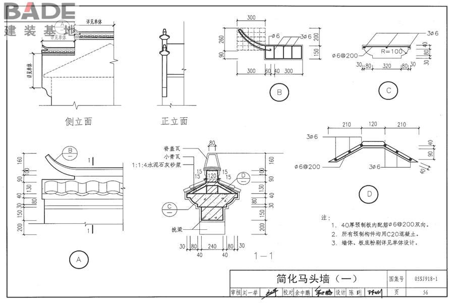 传统特色小城镇住宅（徽州地区）_页面_057.jpg