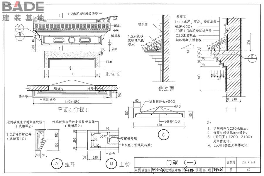 传统特色小城镇住宅（徽州地区）_页面_061.jpg
