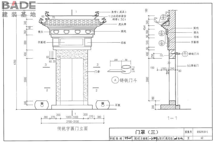 传统特色小城镇住宅（徽州地区）_页面_063.jpg