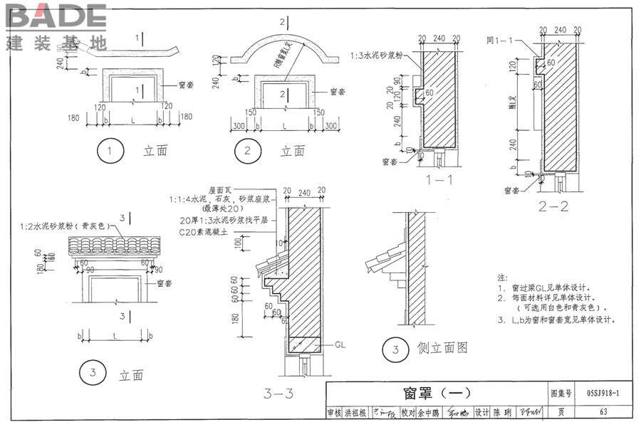 传统特色小城镇住宅（徽州地区）_页面_064.jpg
