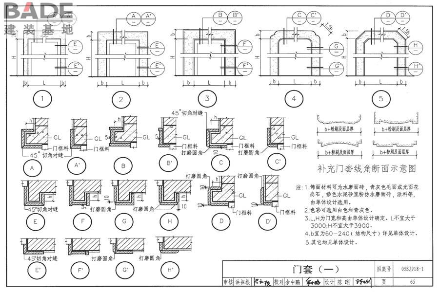 传统特色小城镇住宅（徽州地区）_页面_066.jpg