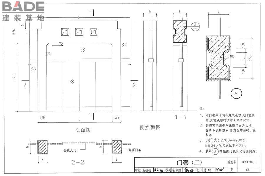传统特色小城镇住宅（徽州地区）_页面_067.jpg