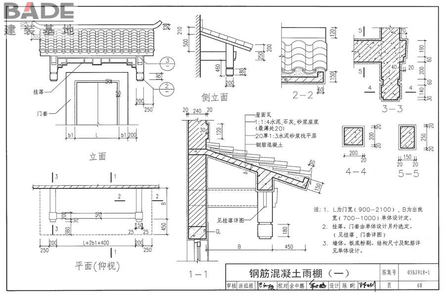 传统特色小城镇住宅（徽州地区）_页面_069.jpg