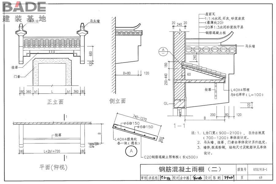 传统特色小城镇住宅（徽州地区）_页面_070.jpg