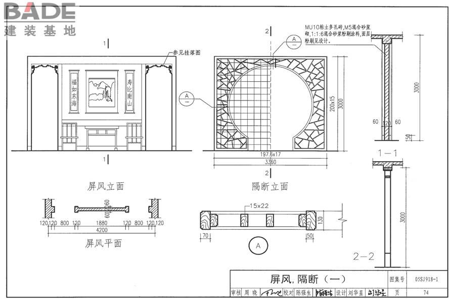 传统特色小城镇住宅（徽州地区）_页面_075.jpg