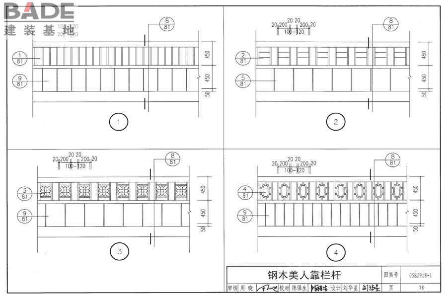 传统特色小城镇住宅（徽州地区）_页面_079.jpg
