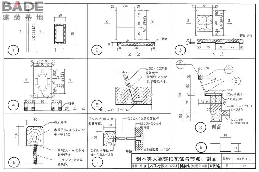 传统特色小城镇住宅（徽州地区）_页面_080.jpg