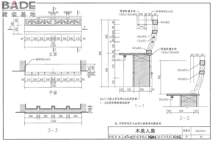 传统特色小城镇住宅（徽州地区）_页面_081.jpg