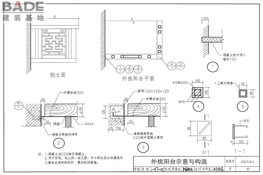 传统特色小城镇住宅（徽州地区）_页面_090.jpg