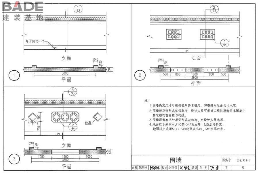 传统特色小城镇住宅（徽州地区）_页面_091.jpg