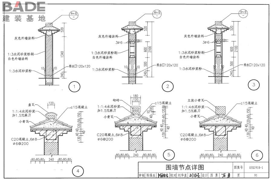 传统特色小城镇住宅（徽州地区）_页面_092.jpg