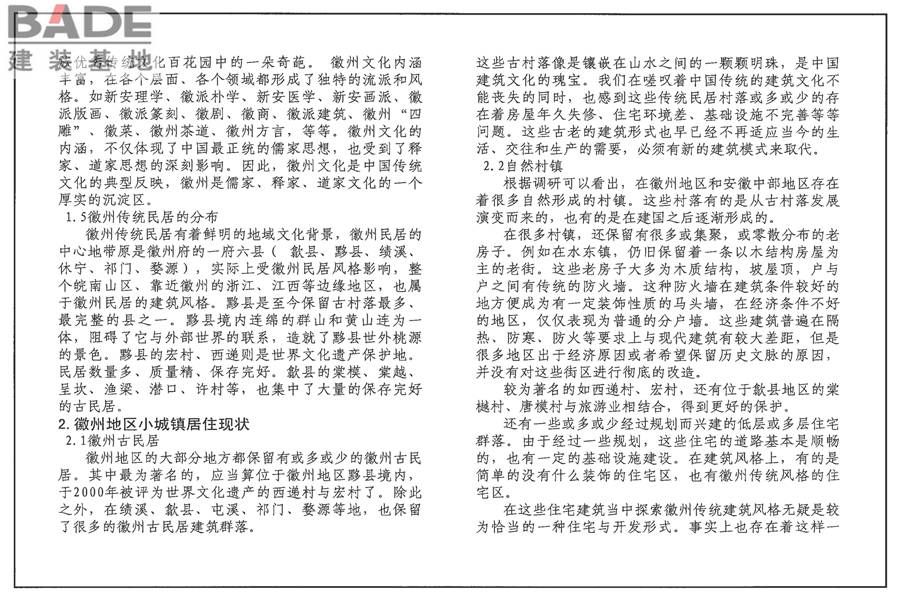 传统特色小城镇住宅（徽州地区）_页面_097.jpg
