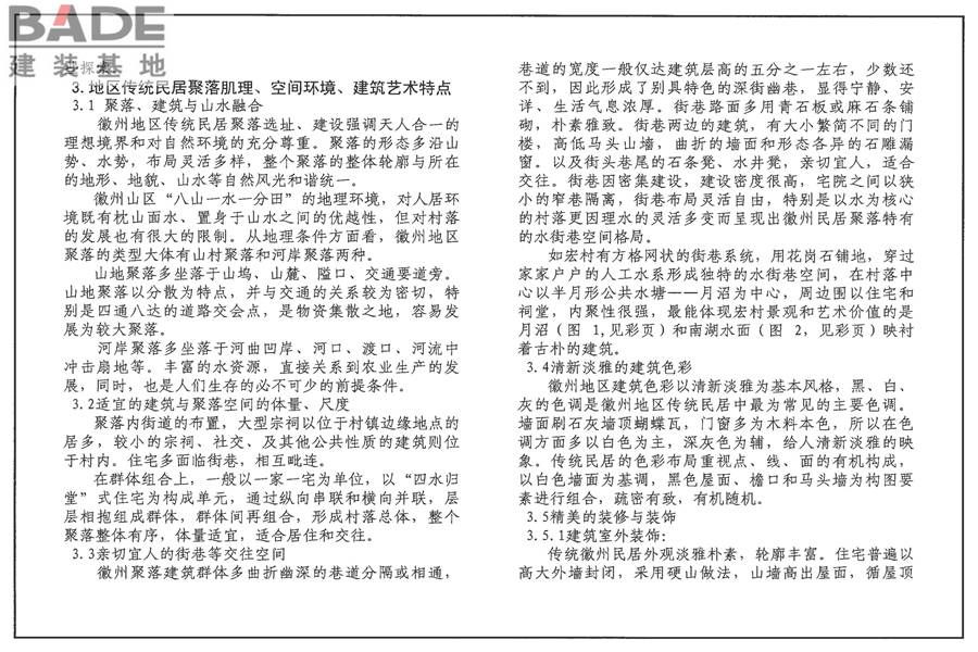 传统特色小城镇住宅（徽州地区）_页面_098.jpg