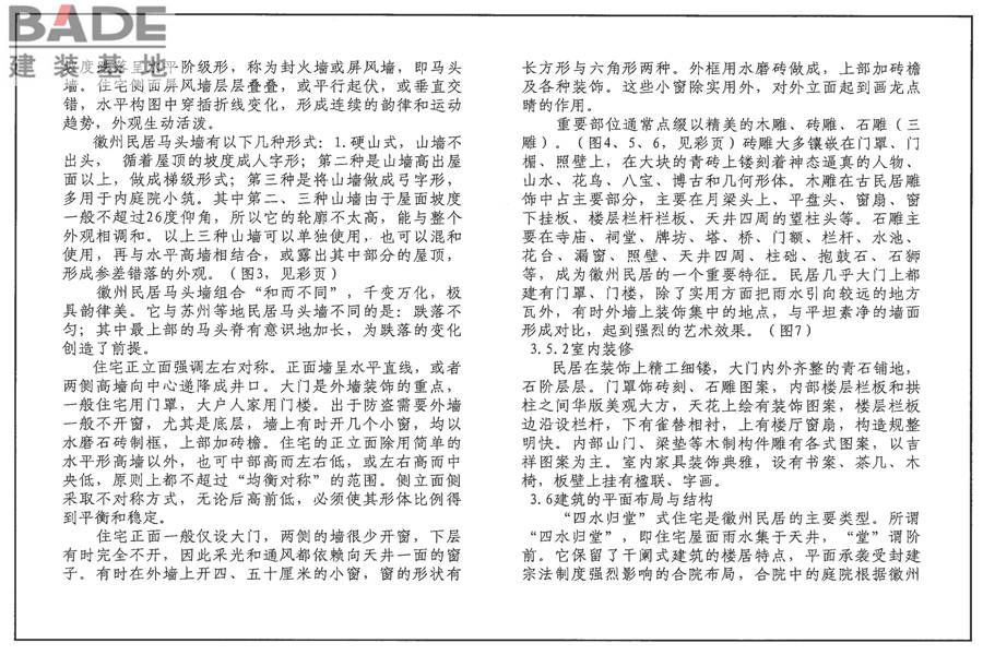 传统特色小城镇住宅（徽州地区）_页面_099.jpg