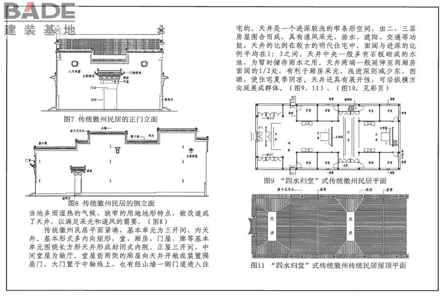 传统特色小城镇住宅（徽州地区）_页面_100.jpg