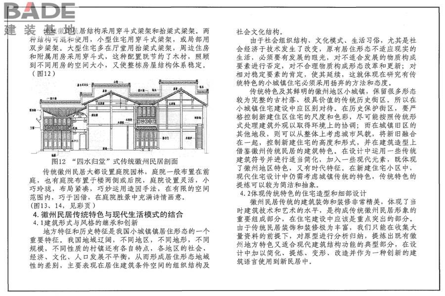 传统特色小城镇住宅（徽州地区）_页面_101.jpg