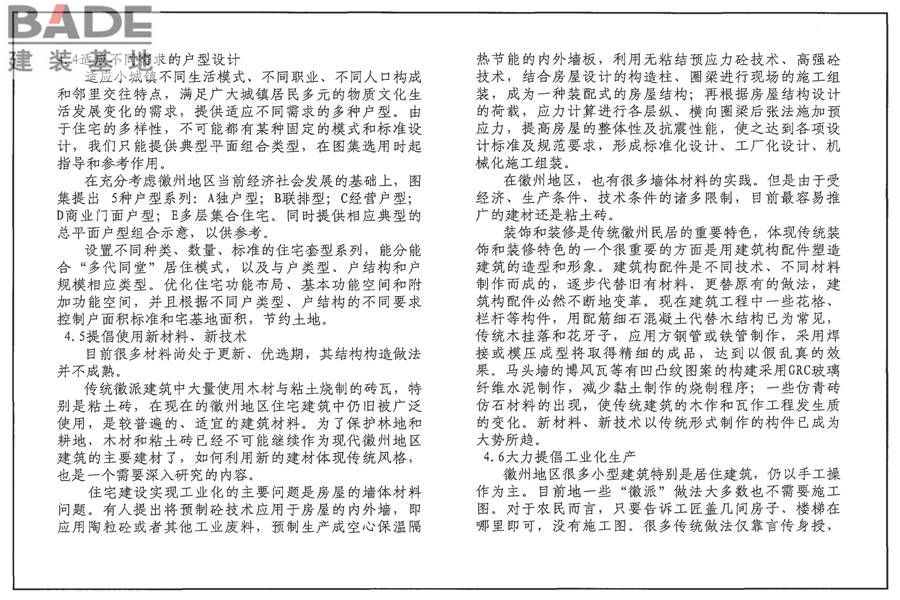 传统特色小城镇住宅（徽州地区）_页面_103.jpg