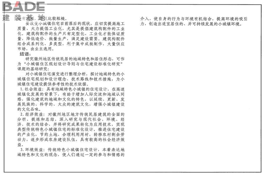 传统特色小城镇住宅（徽州地区）_页面_104.jpg