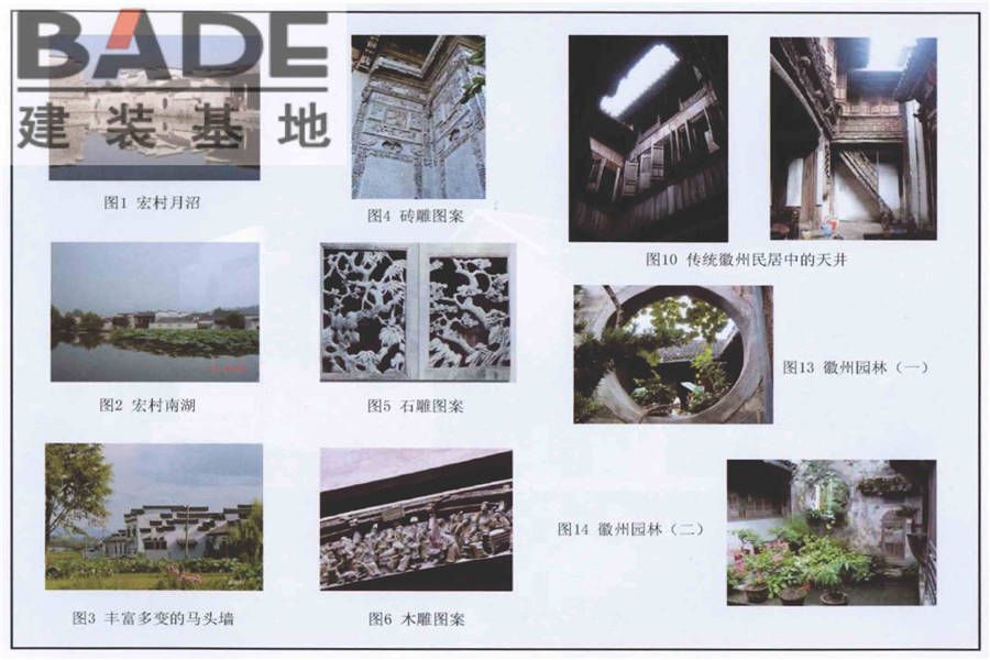 传统特色小城镇住宅（徽州地区）_页面_105.jpg