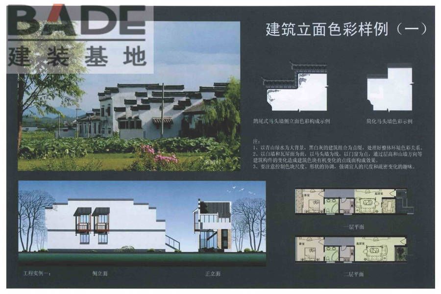 传统特色小城镇住宅（徽州地区）_页面_107.jpg
