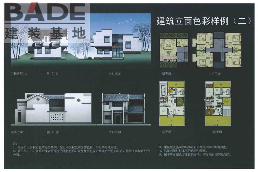 传统特色小城镇住宅（徽州地区）_页面_108.jpg