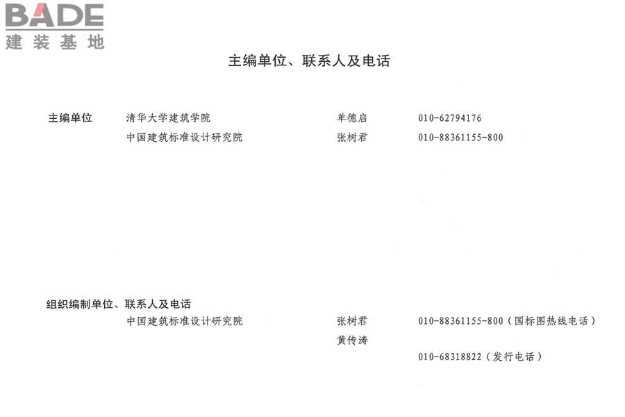 传统特色小城镇住宅（徽州地区）_页面_116.jpg