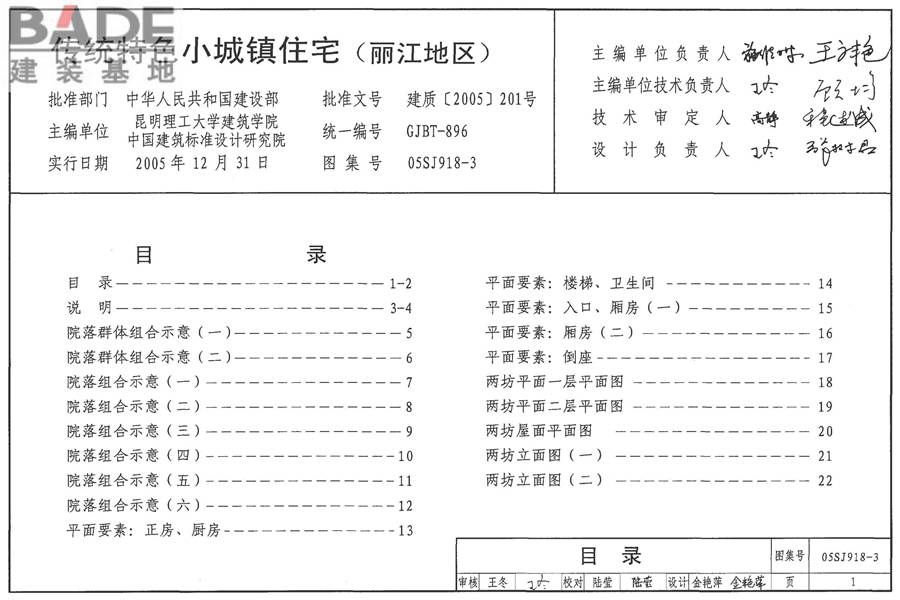 传统特色小城镇住宅（丽江地区）_页面_02.jpg
