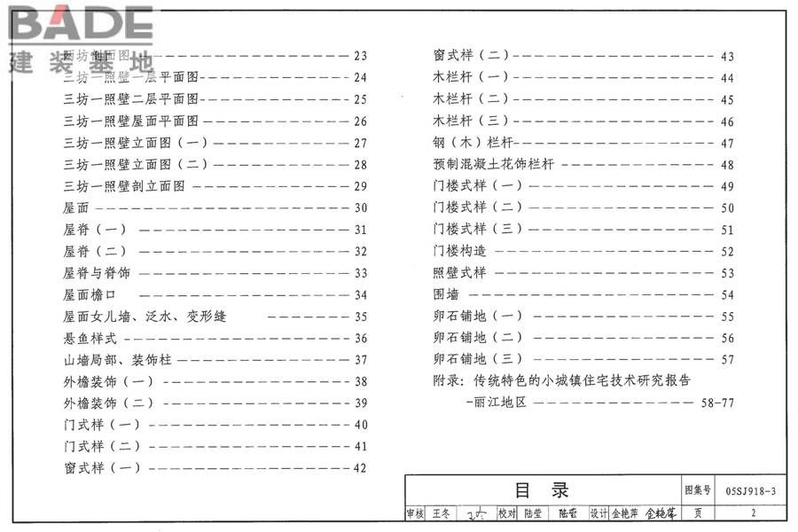 传统特色小城镇住宅（丽江地区）_页面_03.jpg