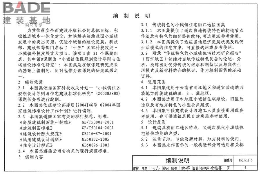 传统特色小城镇住宅（丽江地区）_页面_04.jpg