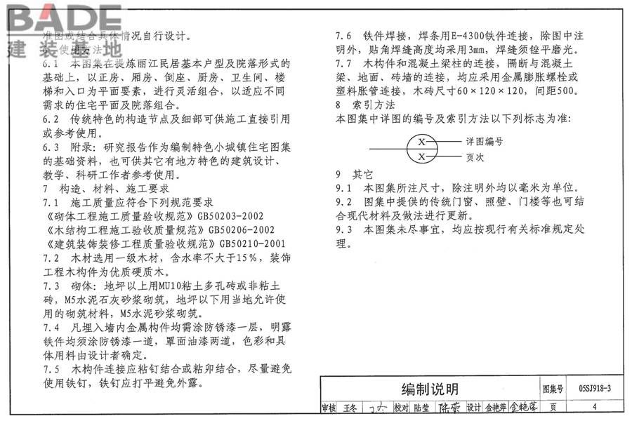 传统特色小城镇住宅（丽江地区）_页面_05.jpg
