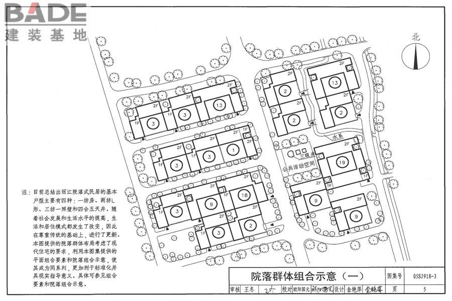 传统特色小城镇住宅（丽江地区）_页面_06.jpg