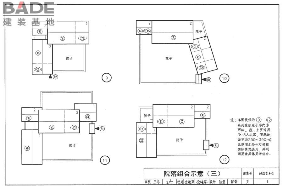传统特色小城镇住宅（丽江地区）_页面_10.jpg