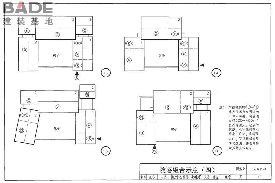 传统特色小城镇住宅（丽江地区）_页面_11.jpg