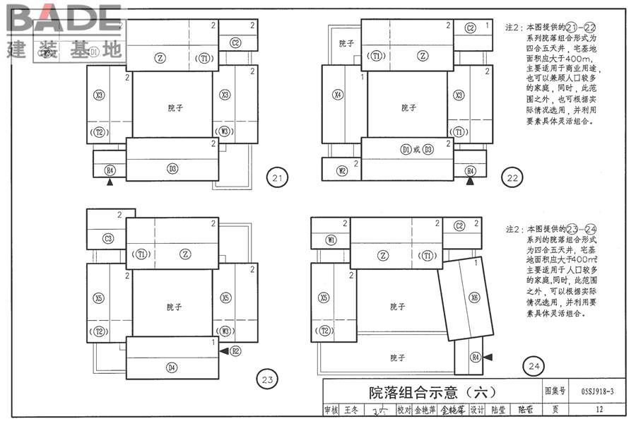 传统特色小城镇住宅（丽江地区）_页面_13.jpg