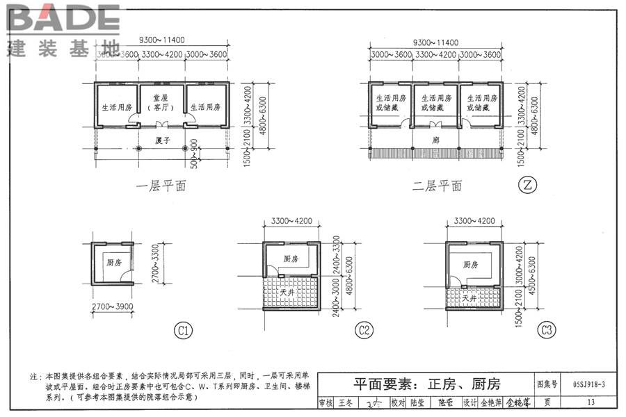 传统特色小城镇住宅（丽江地区）_页面_14.jpg