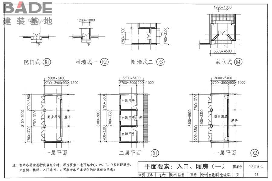 传统特色小城镇住宅（丽江地区）_页面_16.jpg
