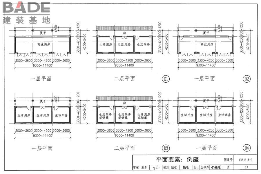 传统特色小城镇住宅（丽江地区）_页面_18.jpg