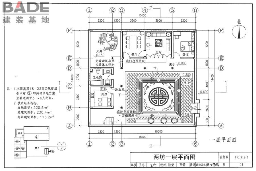 传统特色小城镇住宅（丽江地区）_页面_19.jpg