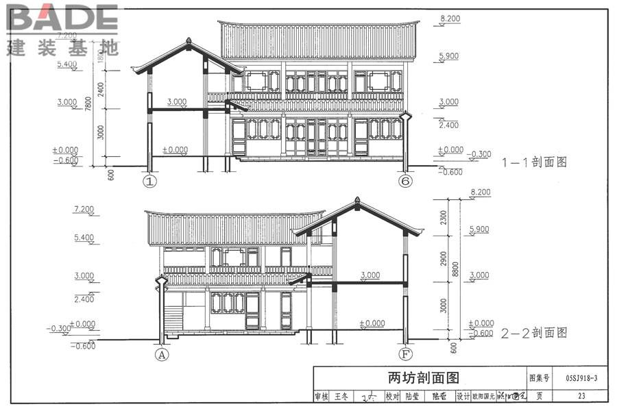传统特色小城镇住宅（丽江地区）_页面_24.jpg
