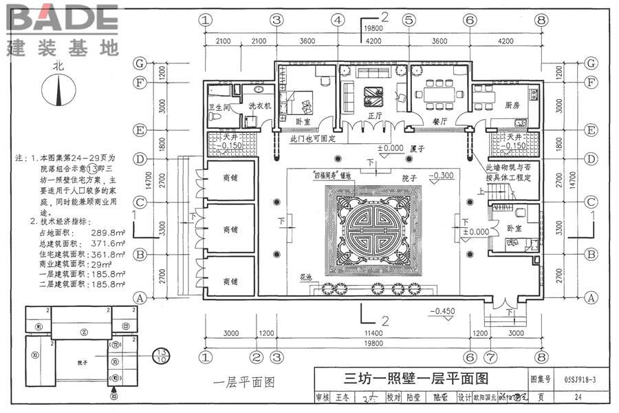 传统特色小城镇住宅（丽江地区）_页面_25.jpg