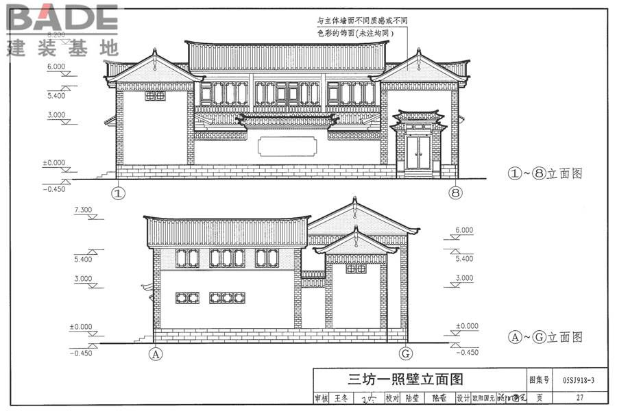 传统特色小城镇住宅（丽江地区）_页面_28.jpg
