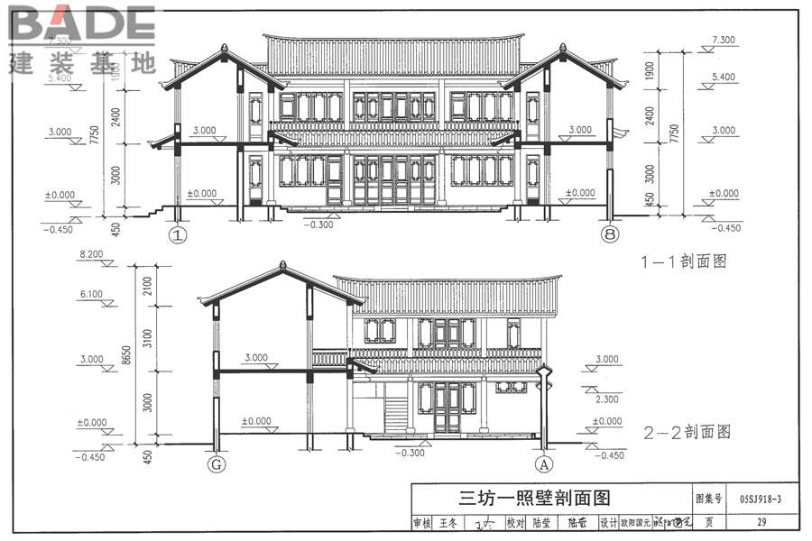 传统特色小城镇住宅（丽江地区）_页面_30.jpg