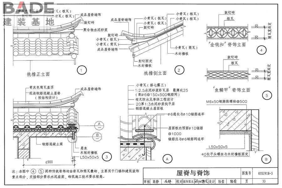 传统特色小城镇住宅（丽江地区）_页面_34.jpg