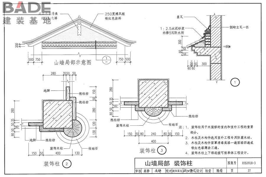 传统特色小城镇住宅（丽江地区）_页面_38.jpg