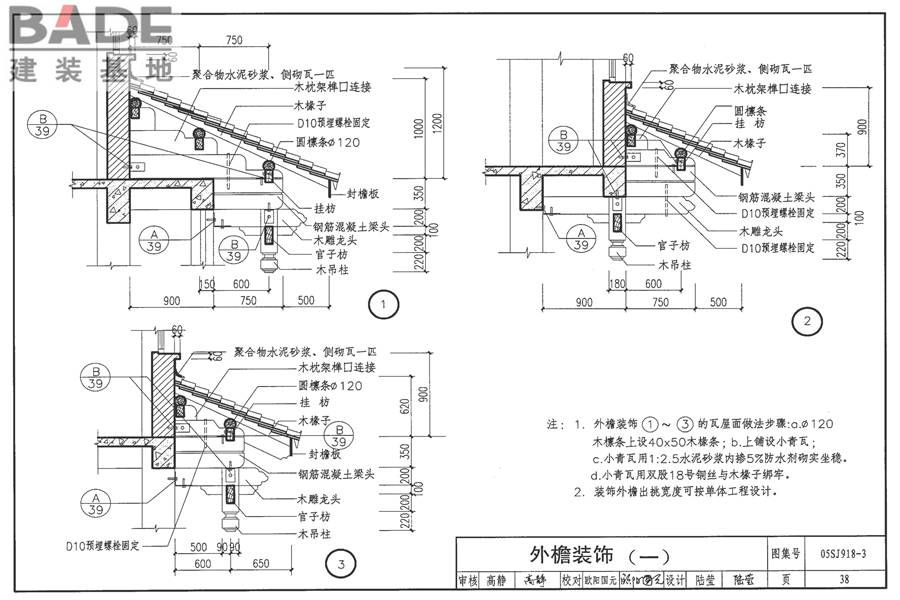 传统特色小城镇住宅（丽江地区）_页面_39.jpg
