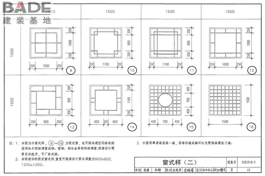 传统特色小城镇住宅（丽江地区）_页面_44.jpg