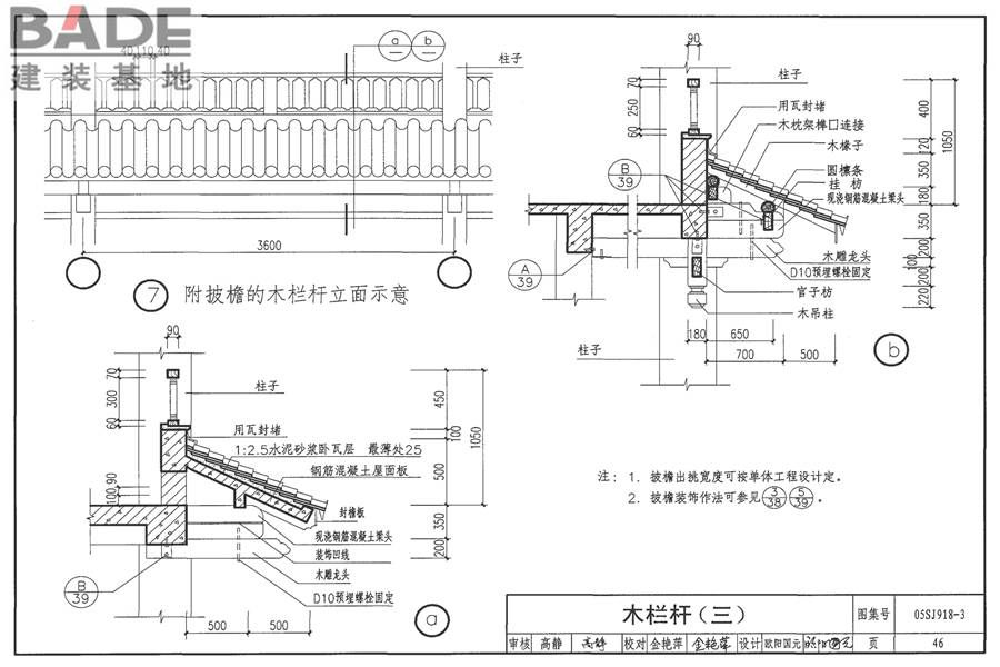 传统特色小城镇住宅（丽江地区）_页面_47.jpg